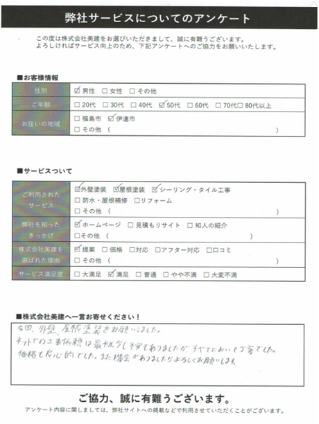 弊社サービスについてのアンケート