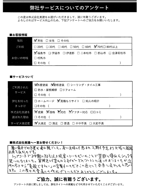 弊社サービスについてのアンケート