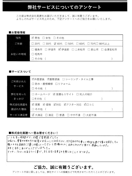 弊社サービスについてのアンケート